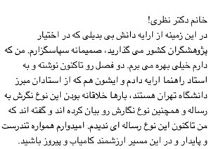 بازخورد کاربران کیمیاگران پژوهش دکتر مریم نظری4