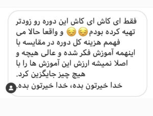 بازخورد کیمیاگران پژوهش دکتر مریم نظری 104