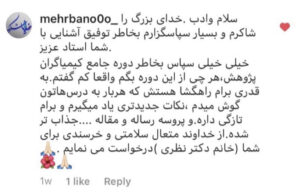 بازخورد کیمیاگران پژوهش دکتر مریم نظری 111