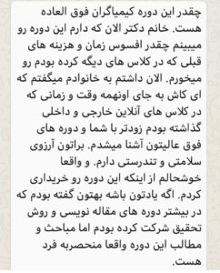 بازخورد کیمیاگران پژوهش دکتر مریم نظری 122